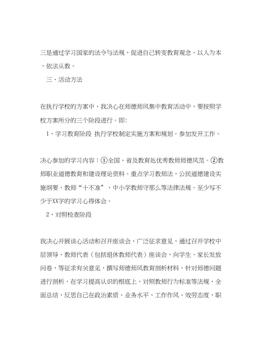 2023年师德师风学习决心书.docx_第2页