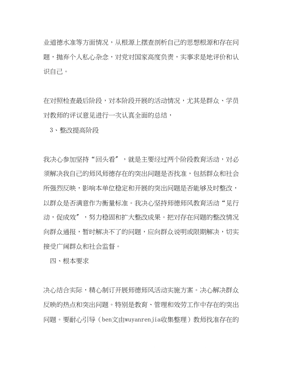 2023年师德师风学习决心书.docx_第3页