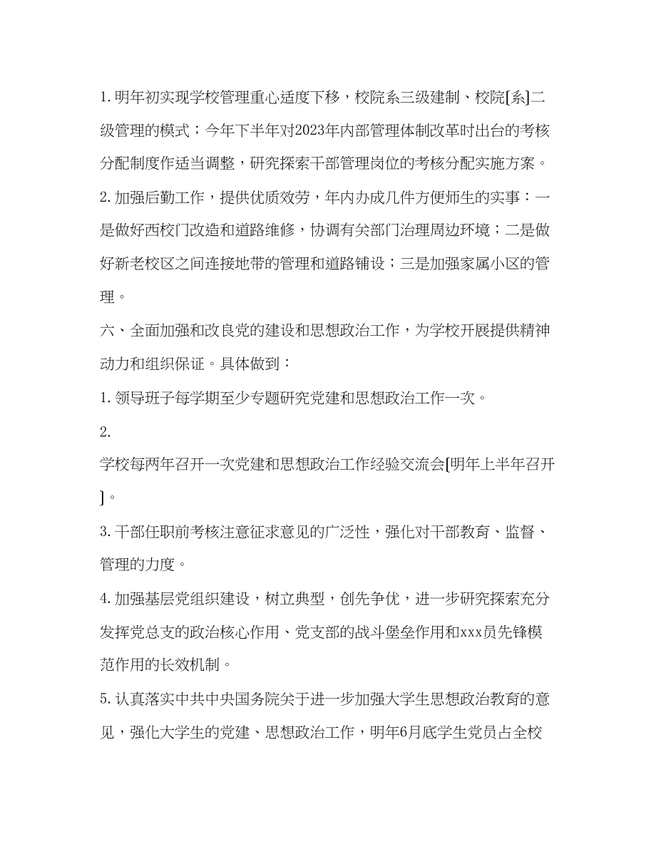 2023年校级领导班子整改方案.docx_第3页