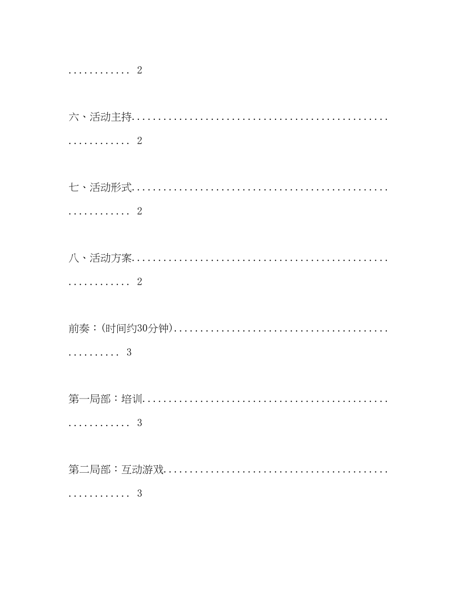 2023年企业培训和团建方案.docx_第2页