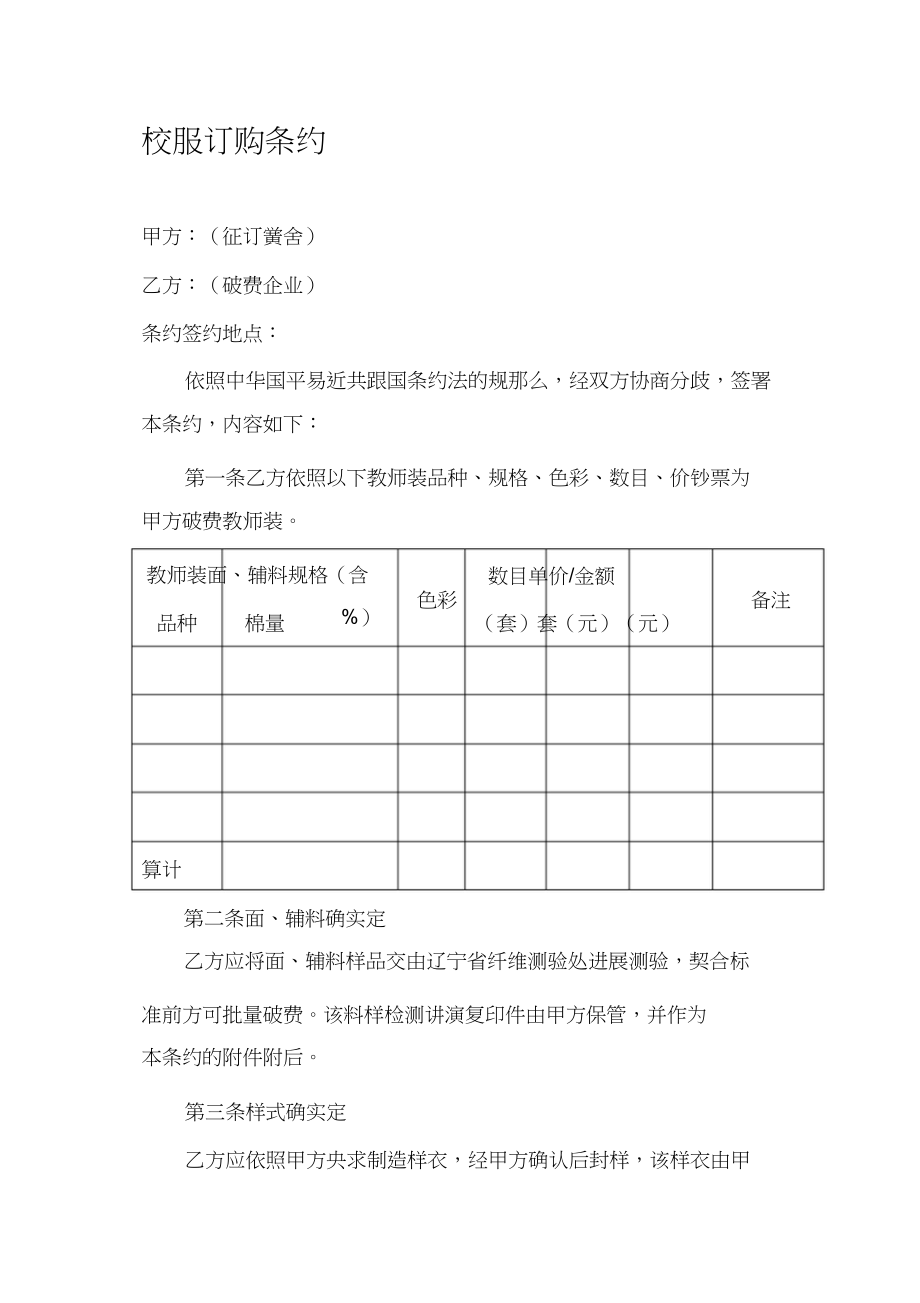 2023年校服订购合同.docx_第1页