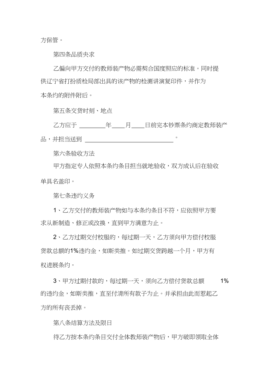 2023年校服订购合同.docx_第2页