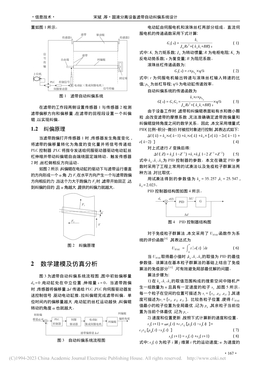 固液分离设备滤带自动纠偏系统设计_宋斌.pdf_第2页