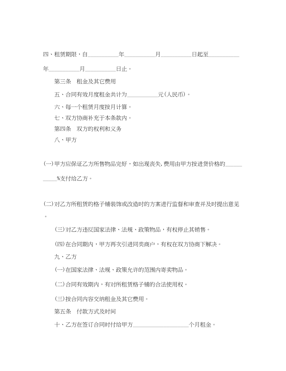 2023年格子租赁合同.docx_第2页