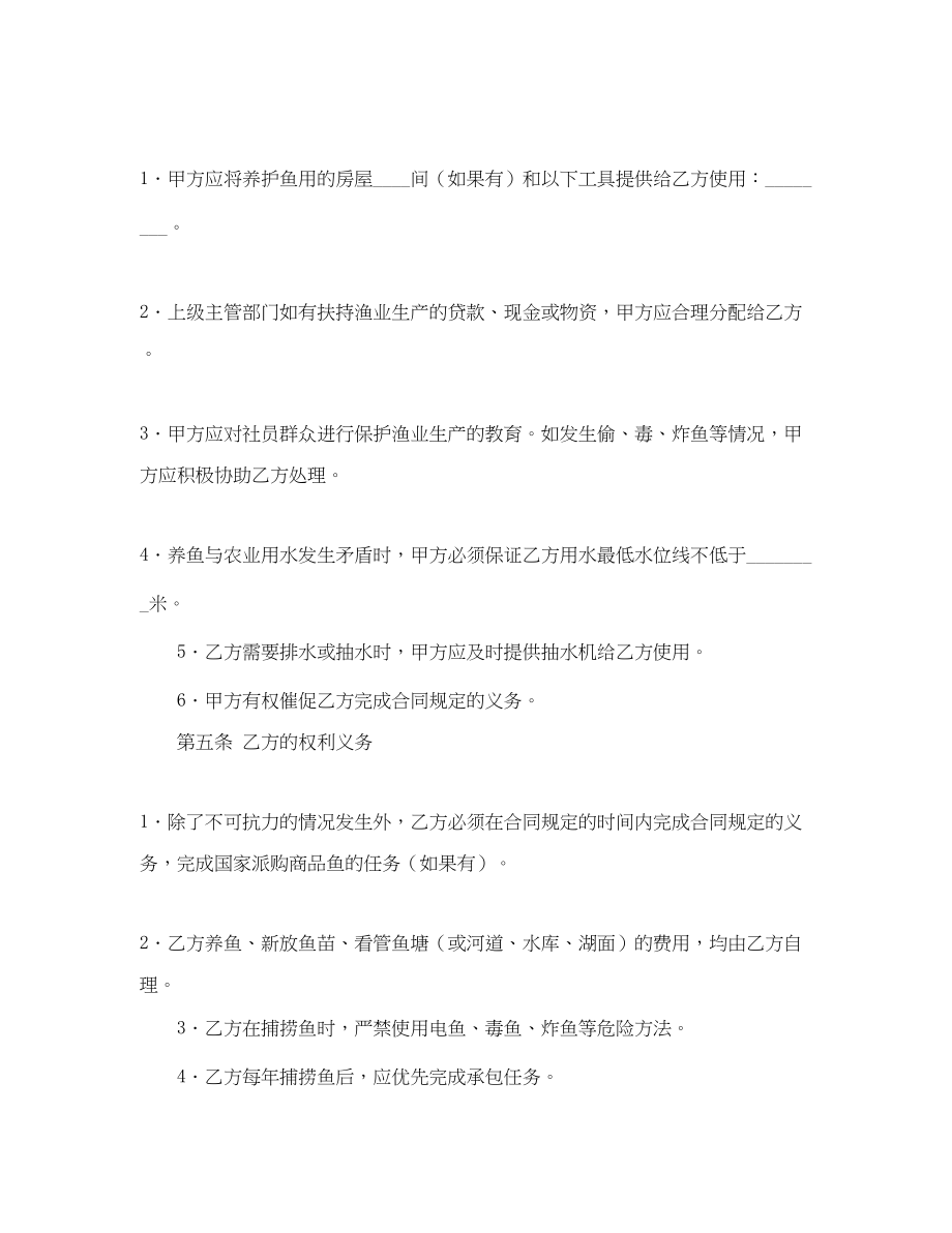 2023年水库承包合同.docx_第2页