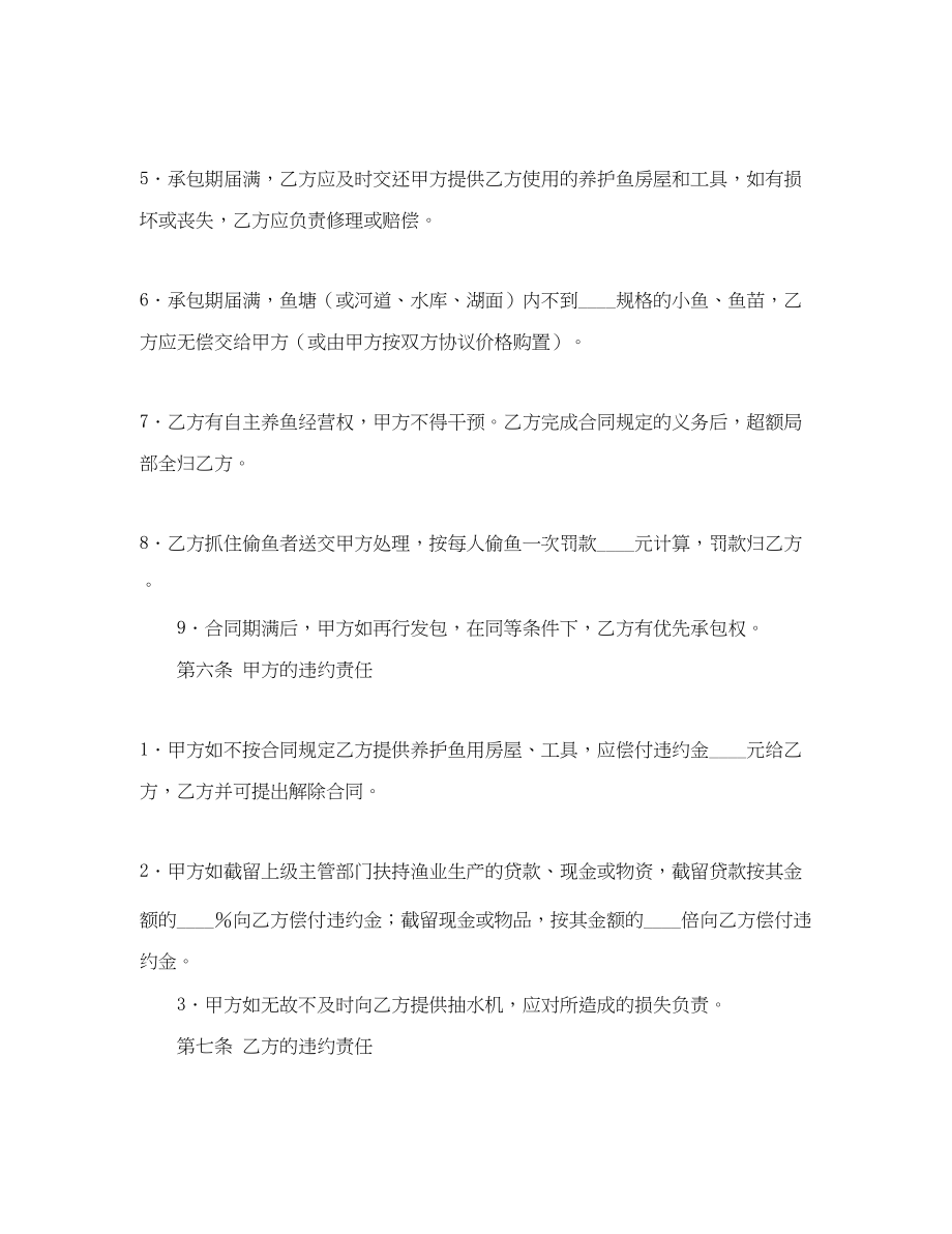 2023年水库承包合同.docx_第3页