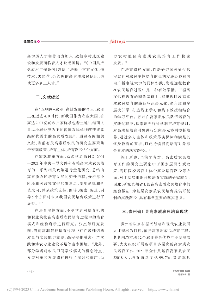 高素质农民培育对策研究——以贵州省L县为例_娄坤坤.pdf_第2页