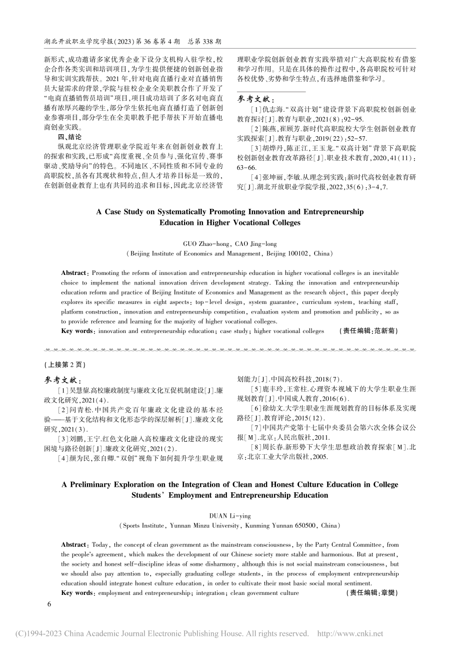 关于大学生就业创业教育融合廉政文化教育开展的初步探索_段立颖.pdf_第3页