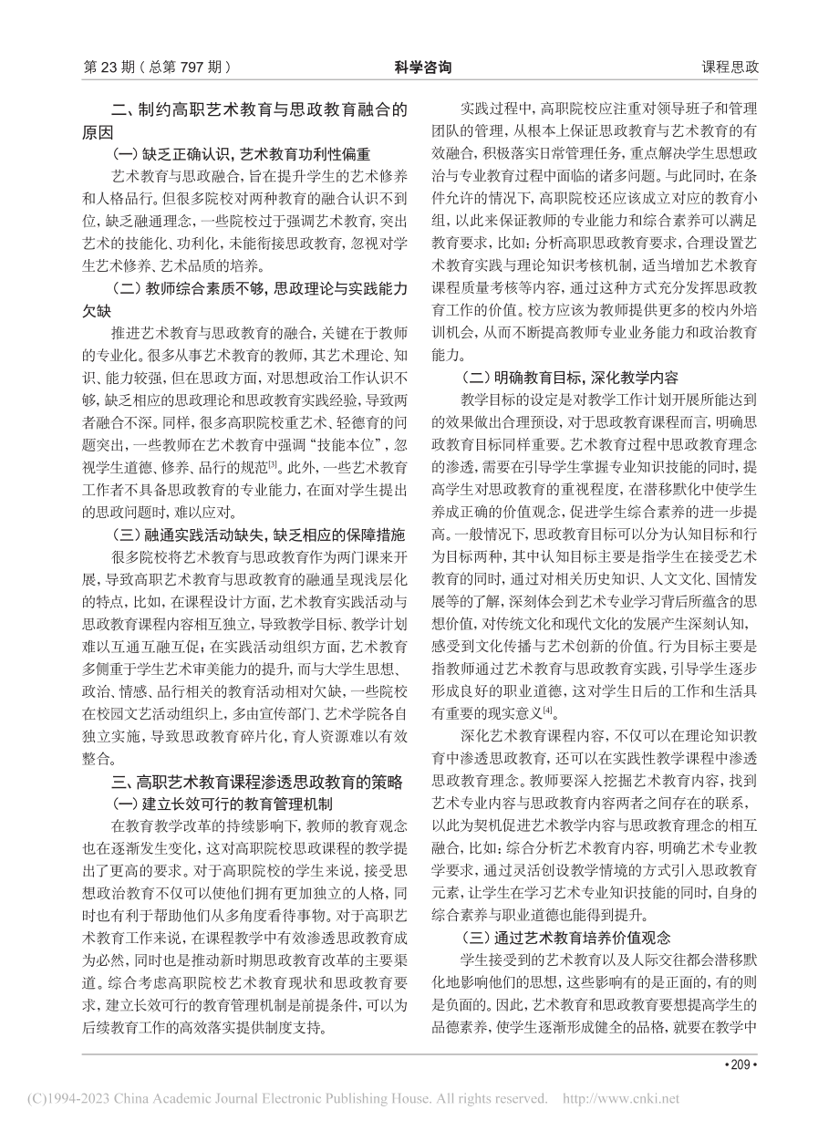 高职艺术教育有效渗透思政教育实践探究_许微旸.pdf_第2页