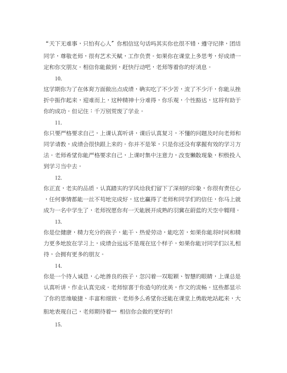 2023年小学生期末素质报告单教师评语2.docx_第3页