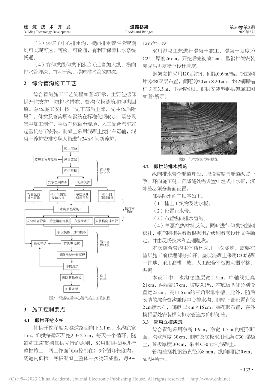 公路隧道综合管沟施工工艺及控制要点_张春成.pdf_第2页