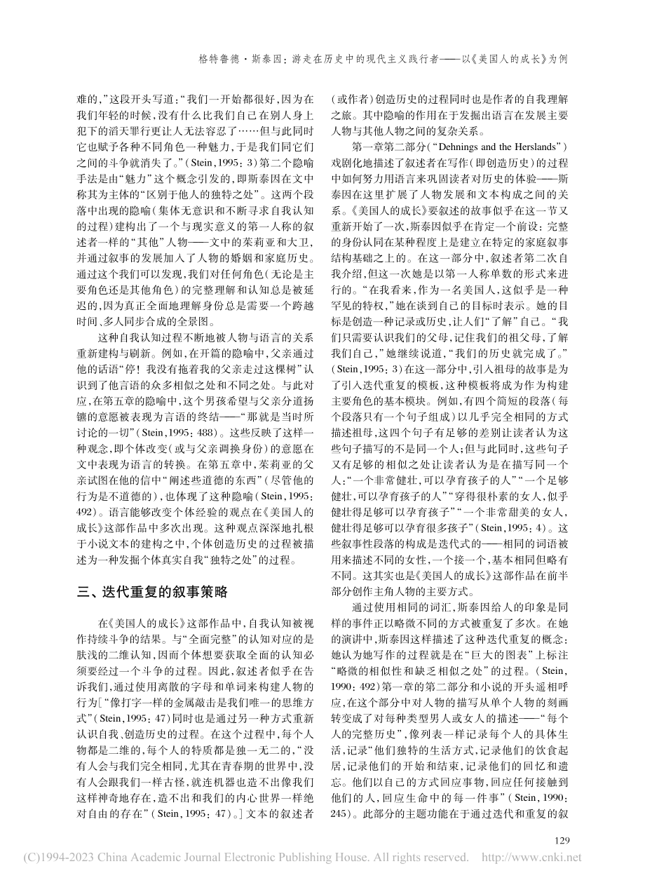 格特鲁德·斯泰因：游走在历...——以《美国人的成长》为例_武娜.pdf_第3页