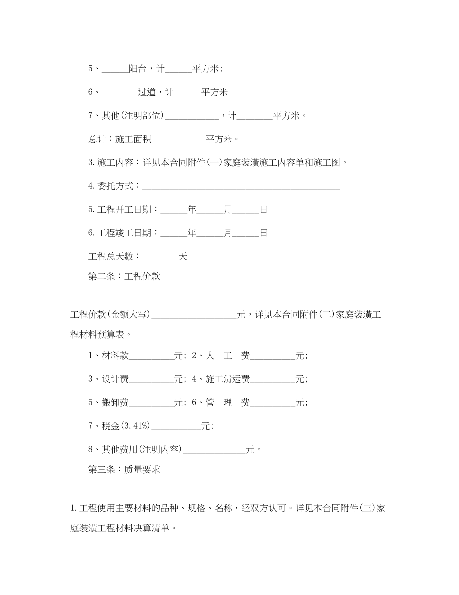 2023年装修合同样本.docx_第2页