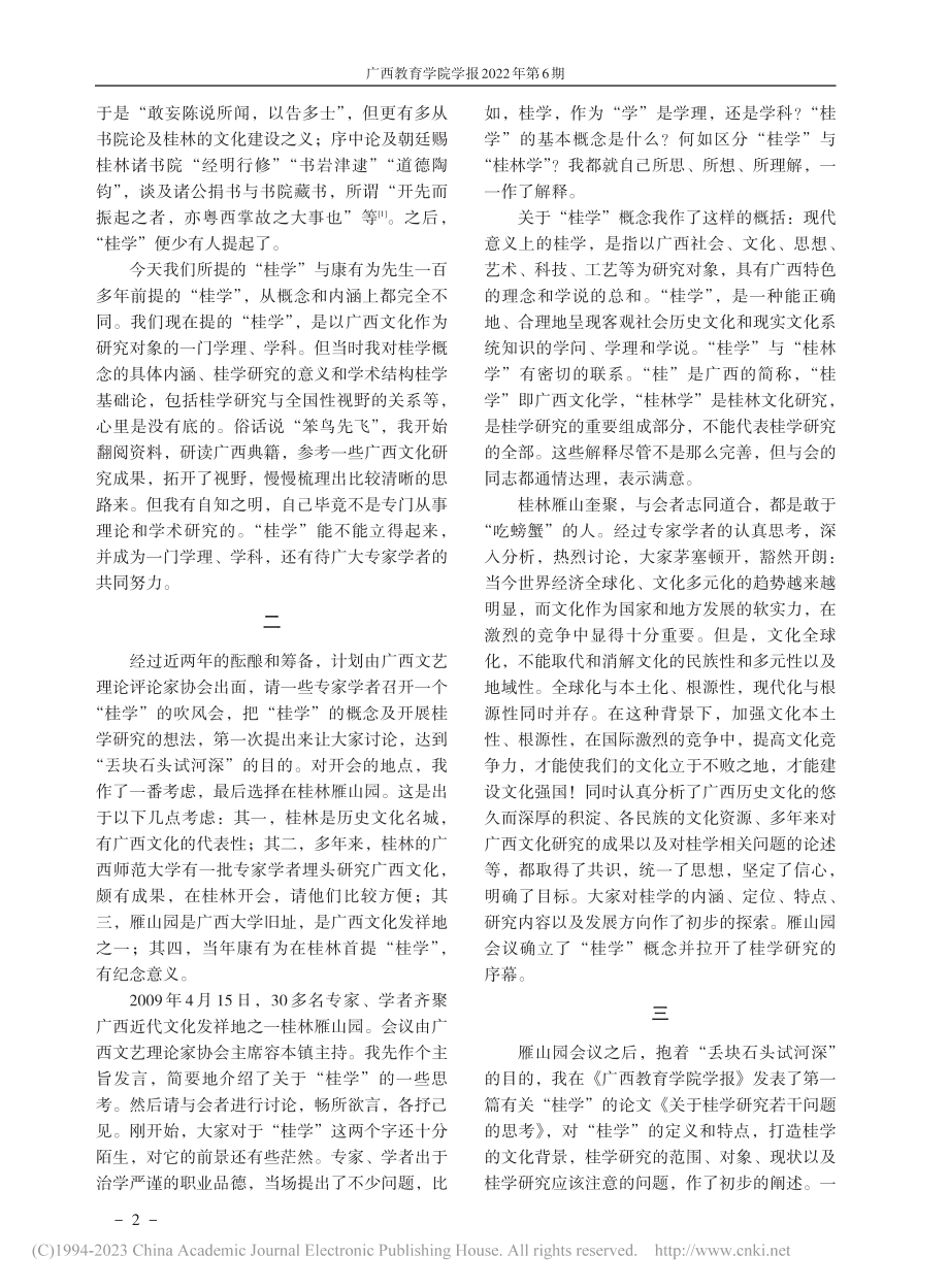 桂学探索_潘琦.pdf_第2页