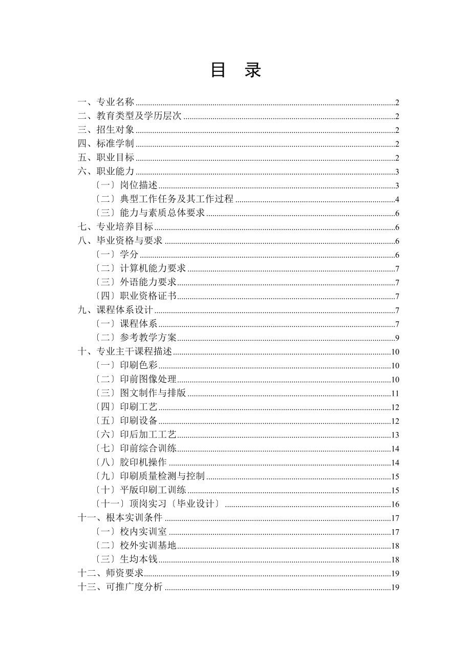 2023年印刷技术专业人才培养方案.doc_第2页