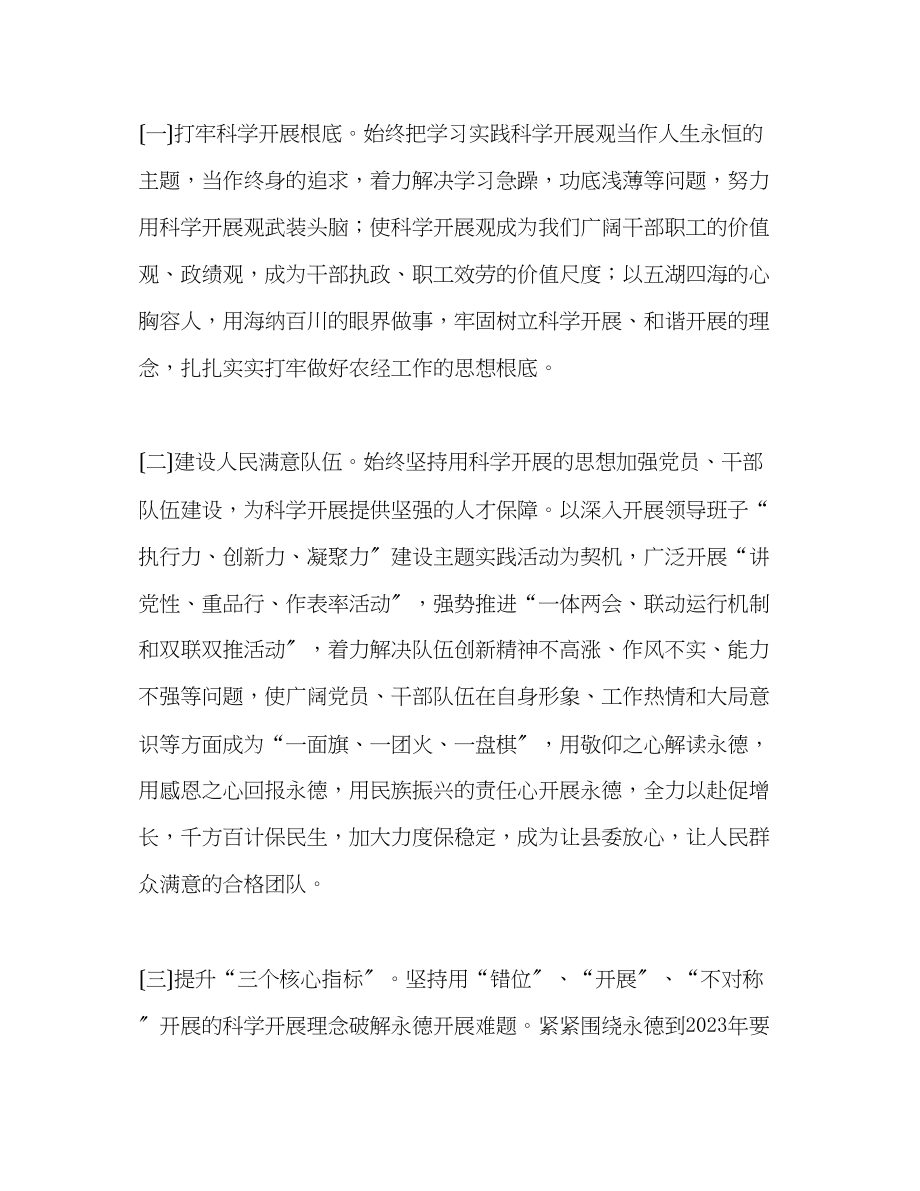 2023年县经营管理站深入学习科学发展观活动实施方案.docx_第2页