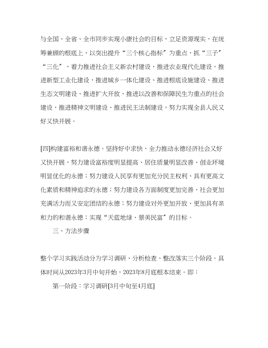 2023年县经营管理站深入学习科学发展观活动实施方案.docx_第3页