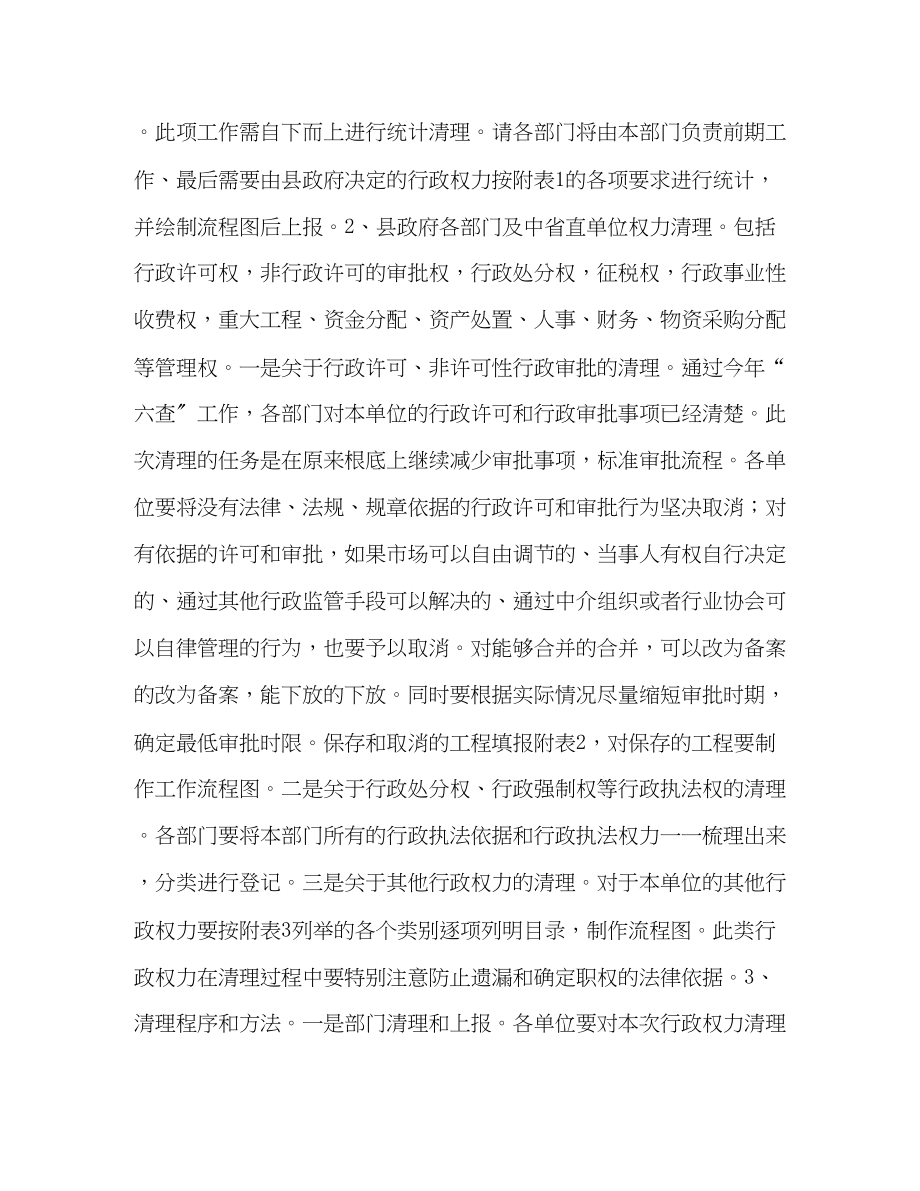 2023年县推进政务公开实施方案.docx_第2页