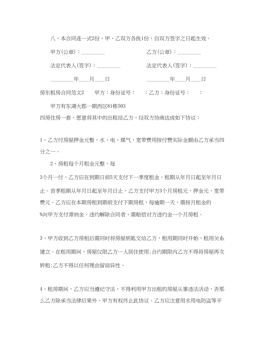 2023年房东租房合同范本.docx_第2页