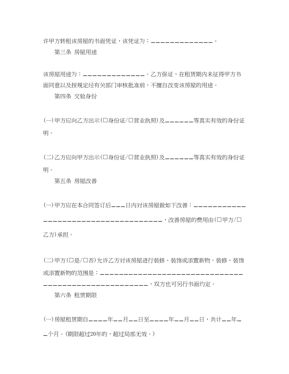 2023年租赁合同三篇5.docx_第2页