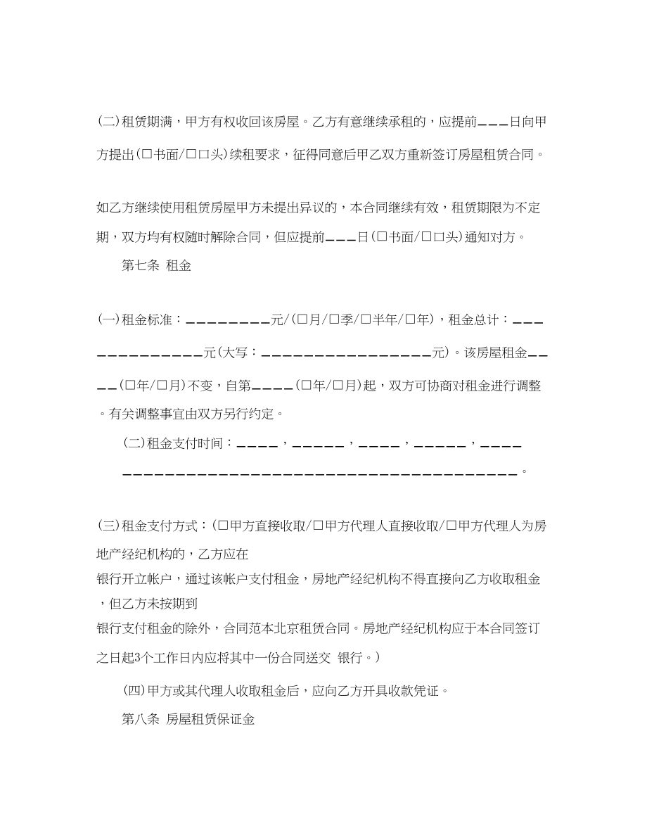 2023年租赁合同三篇5.docx_第3页