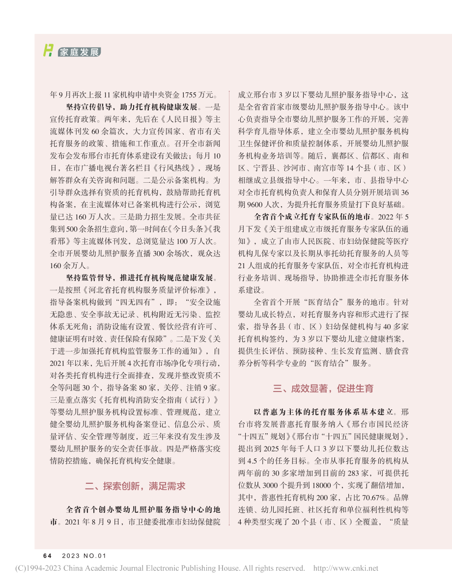 高位推动__探索创新__邢...市强力推进托育民生工程建设_王世峰.pdf_第2页