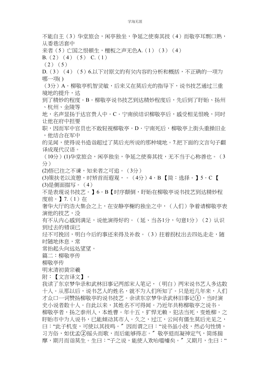 2023年柳敬亭传文言文阅读答案.docx_第2页