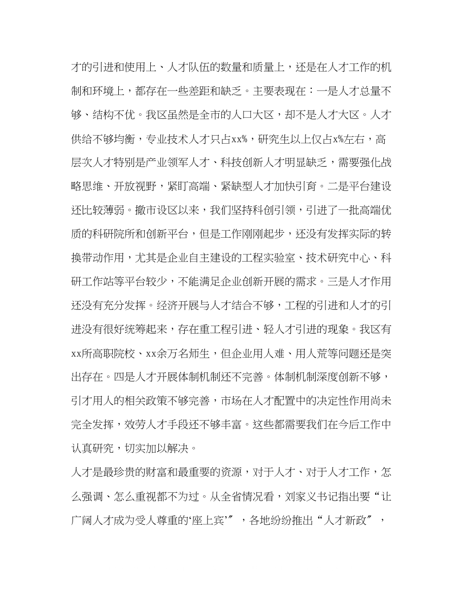 2023年区委书记在全区人才工作领导小组会议上的讲话提纲.docx_第2页