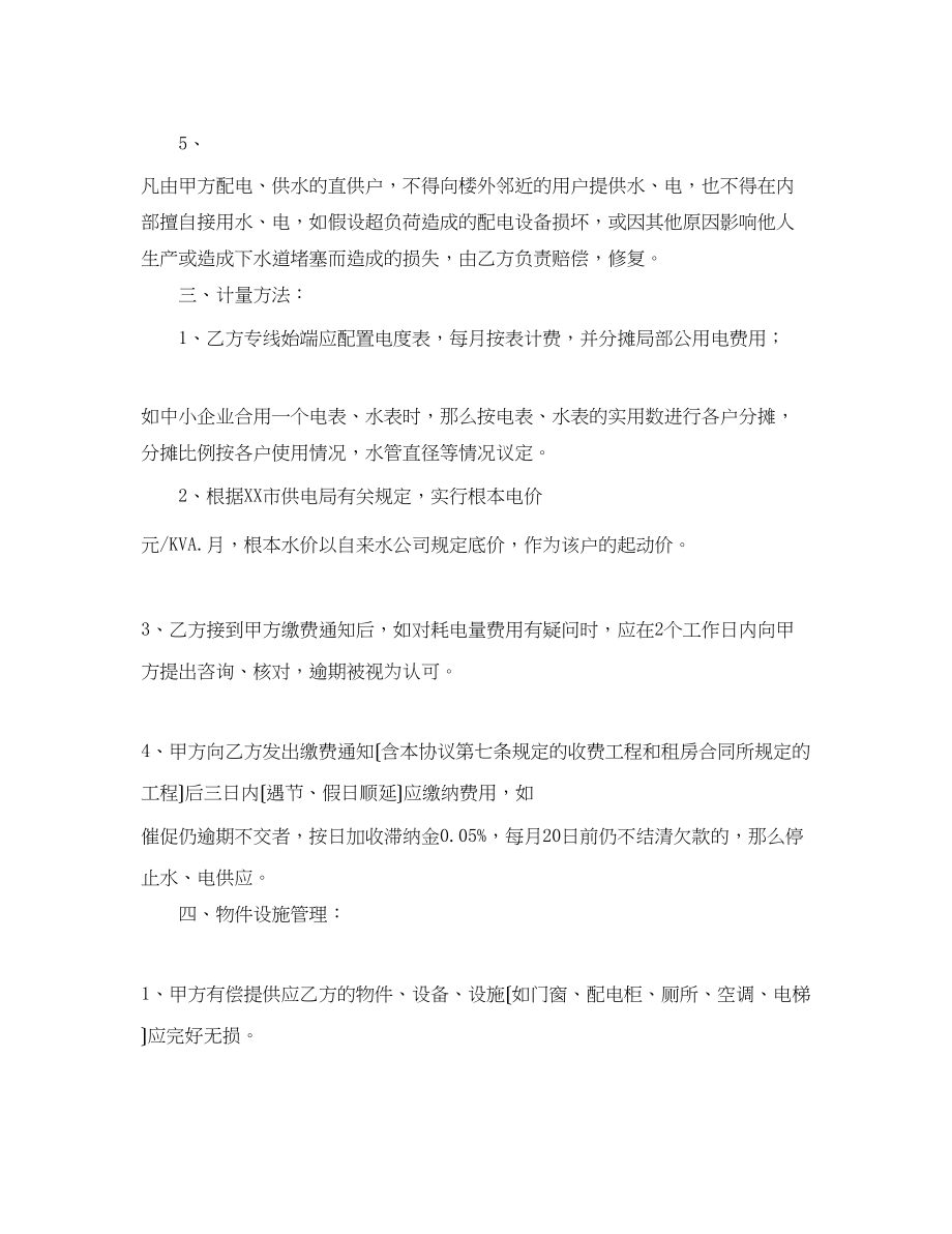 2023年工业厂区物业管理合同.docx_第2页