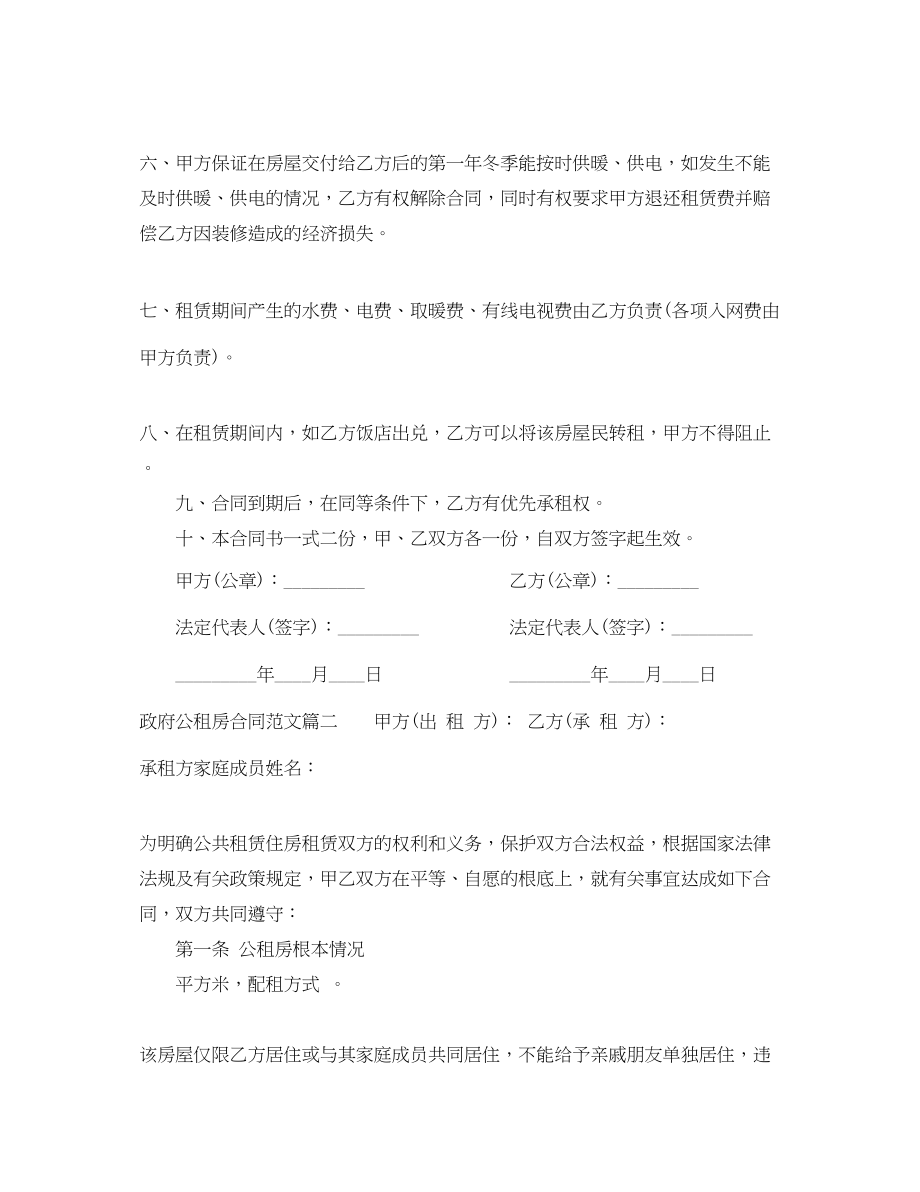 2023年政府公租房合同范本政府公租房合同书.docx_第2页