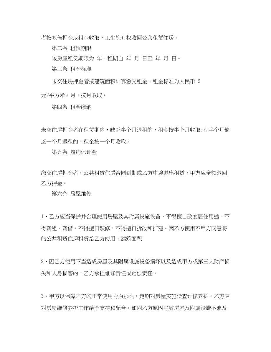 2023年政府公租房合同范本政府公租房合同书.docx_第3页