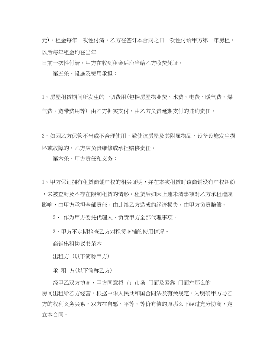 2023年实用版商铺租赁合同协议书.docx_第2页