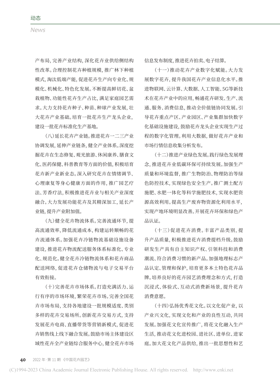 国家林草局、农业农村部联合...卉业高质量发展的指导意见》_华新.pdf_第3页