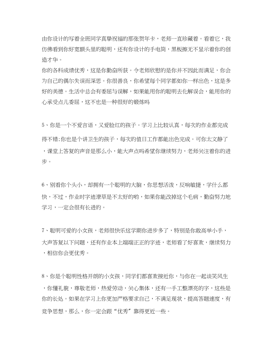 2023年五年级报告单教师评语.docx_第2页