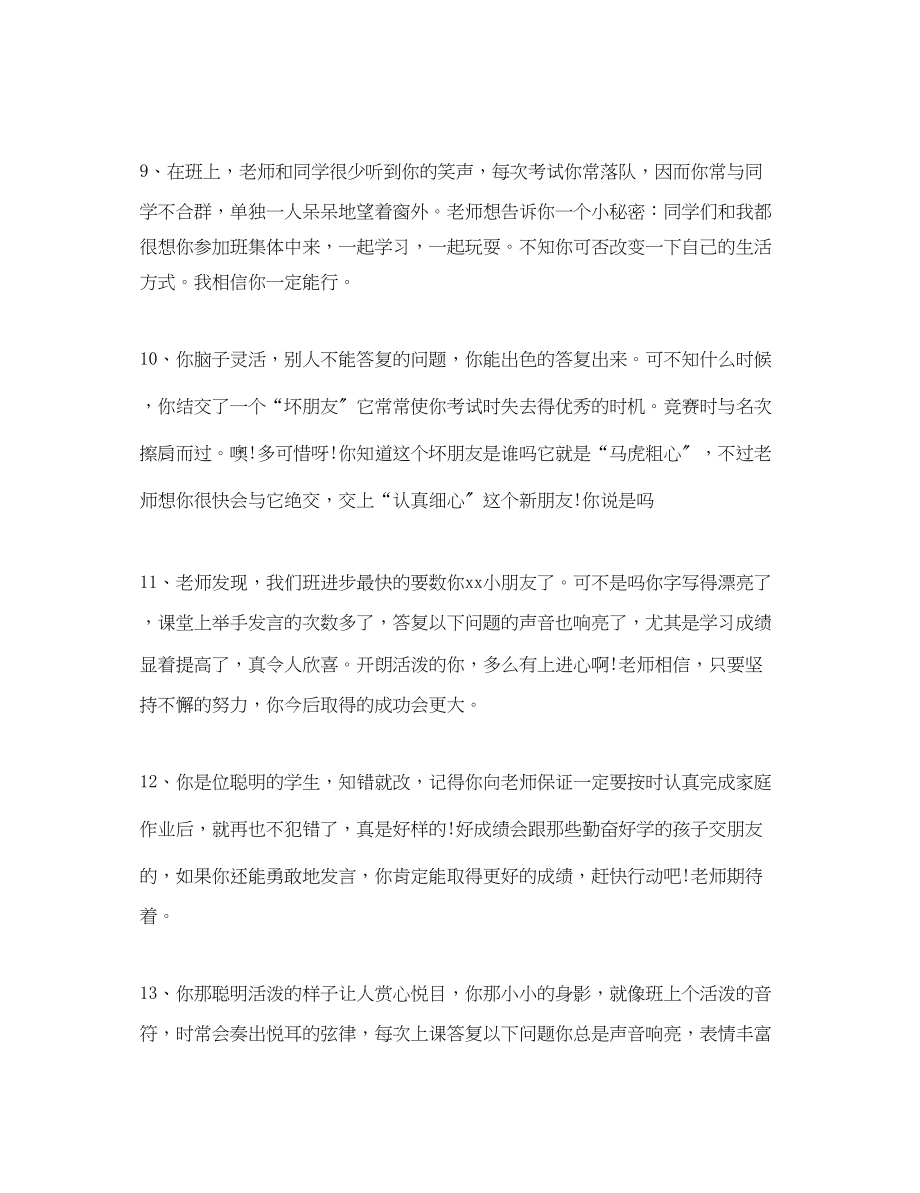 2023年五年级报告单教师评语.docx_第3页