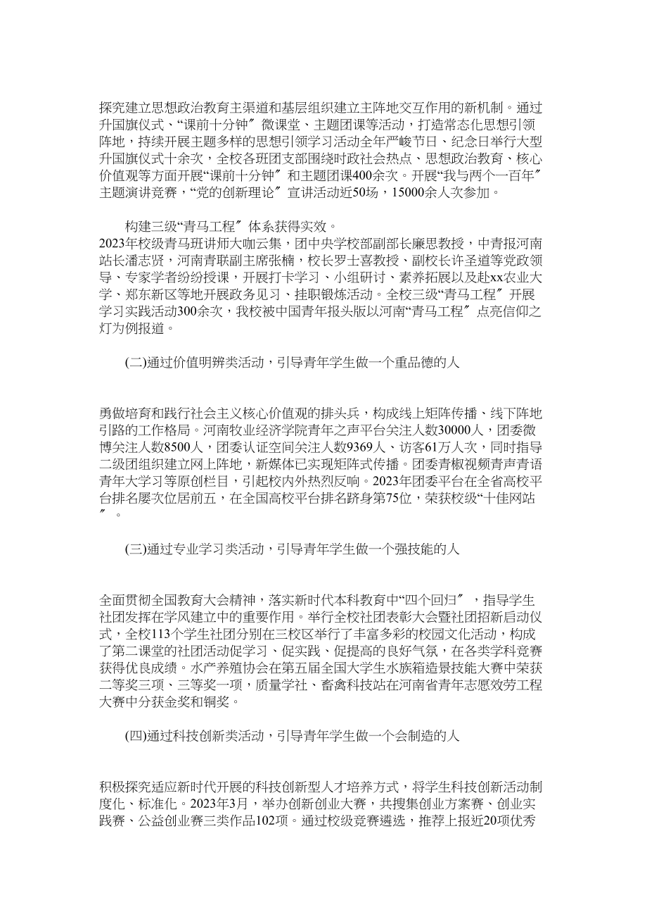 2023年团委副书记年度述职述廉述学报告.docx_第2页