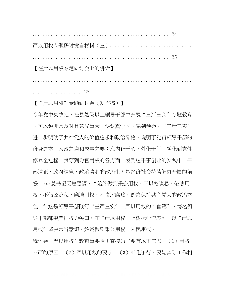 2023年严以用权专题发言稿.docx_第2页