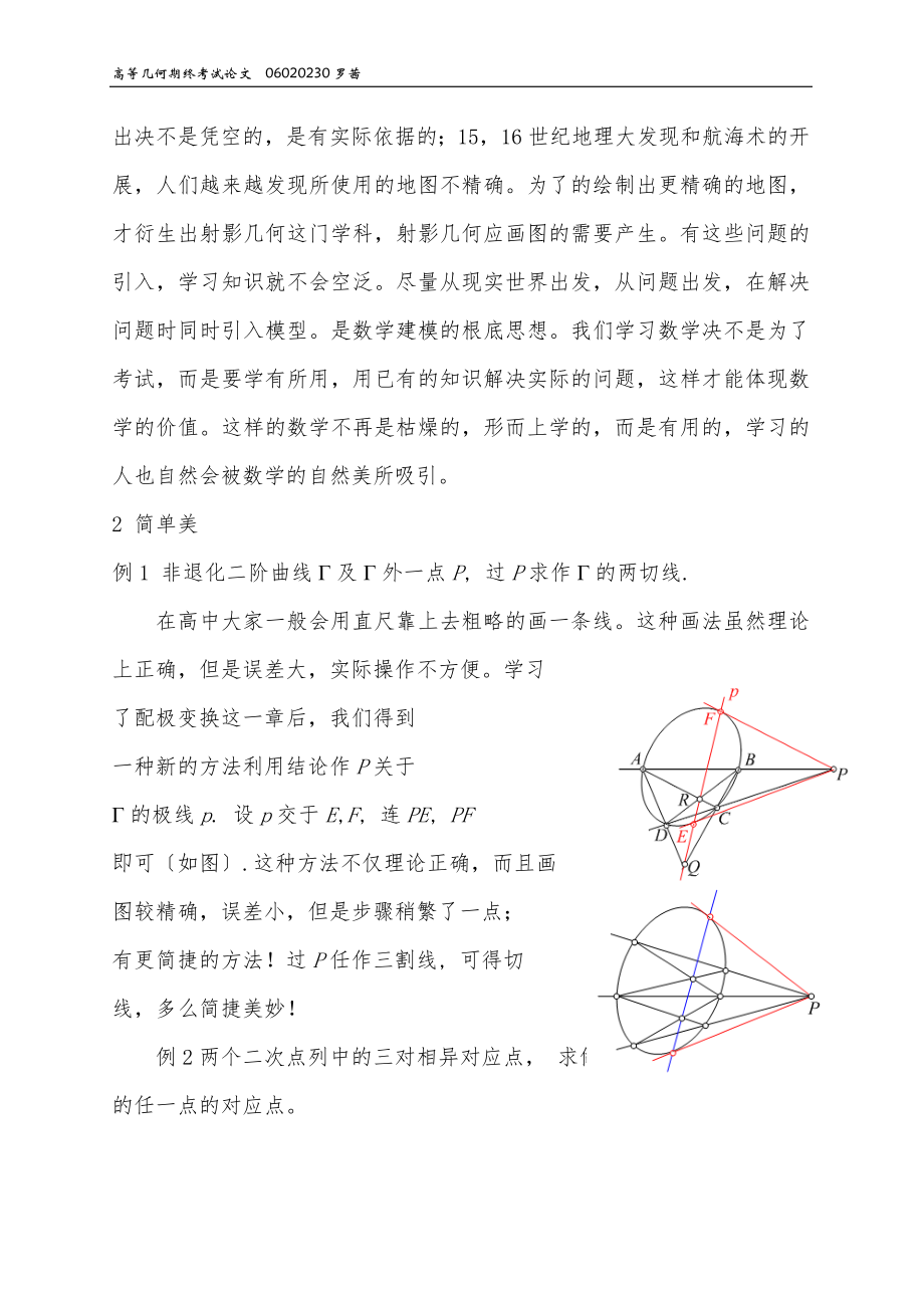 2023年痛并快乐着谈高等几何学习中的数学美.doc_第2页