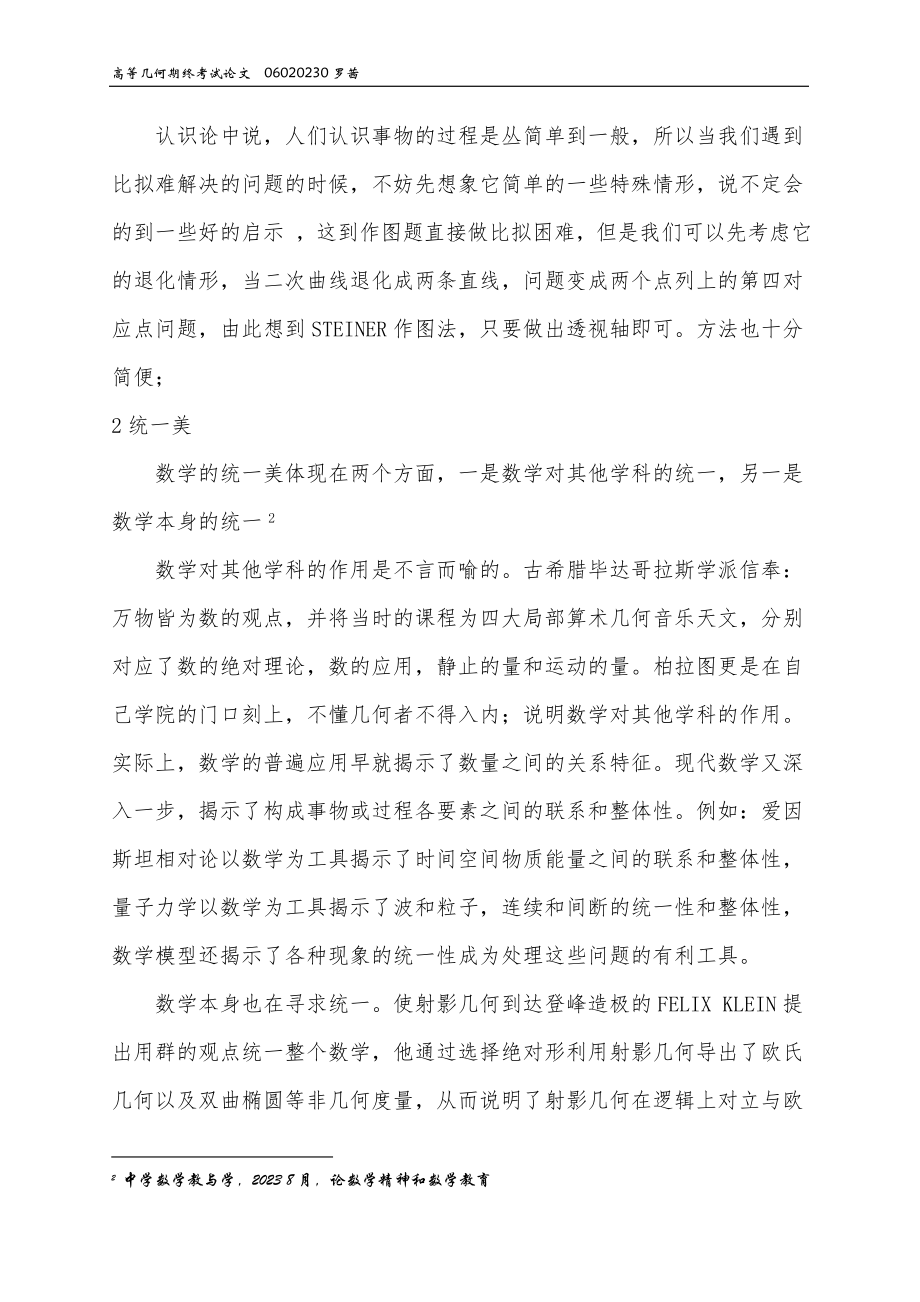 2023年痛并快乐着谈高等几何学习中的数学美.doc_第3页