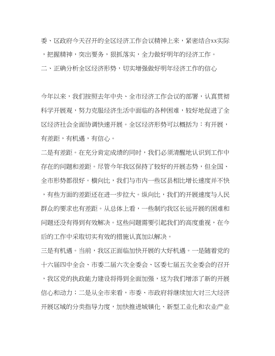 2023年区委书记在经济工作会议上的讲话2.docx_第2页