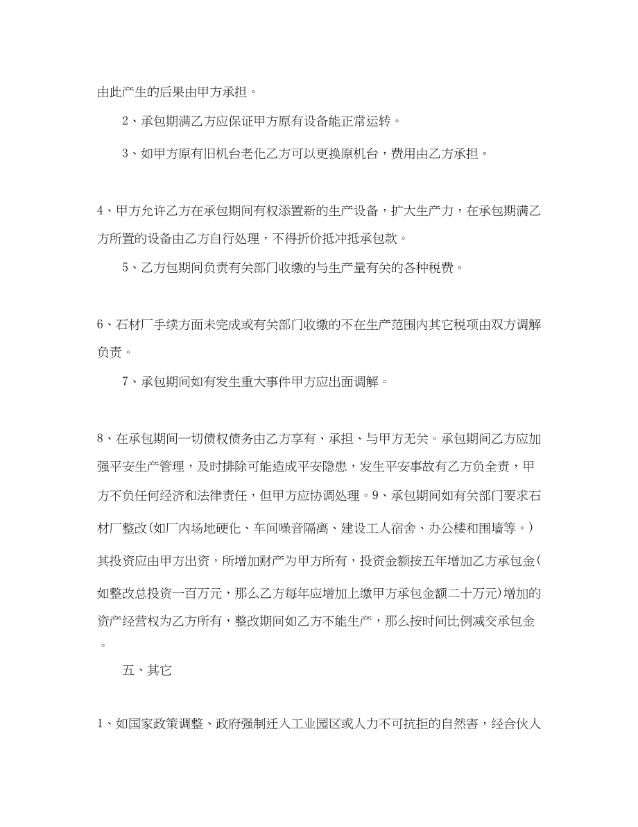 2023年石材厂劳动合同的范本.docx_第2页