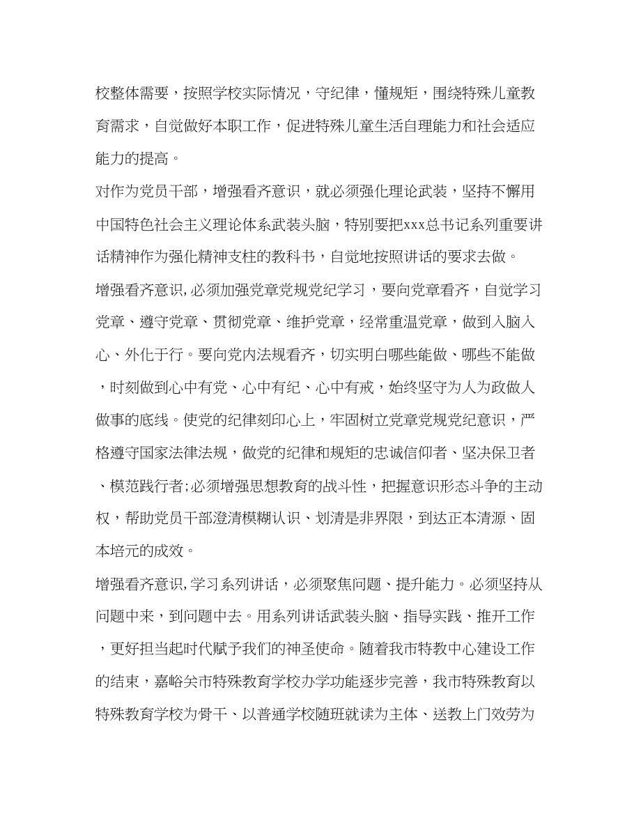 2023年增强看齐意识用系列讲话武装头脑发言材料.docx_第3页