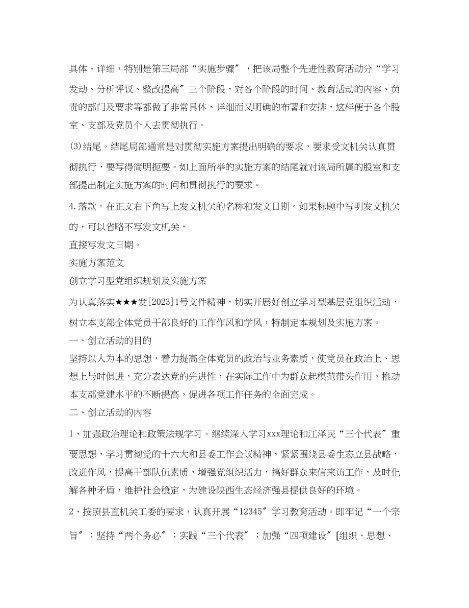 2023年实施方案.docx_第3页