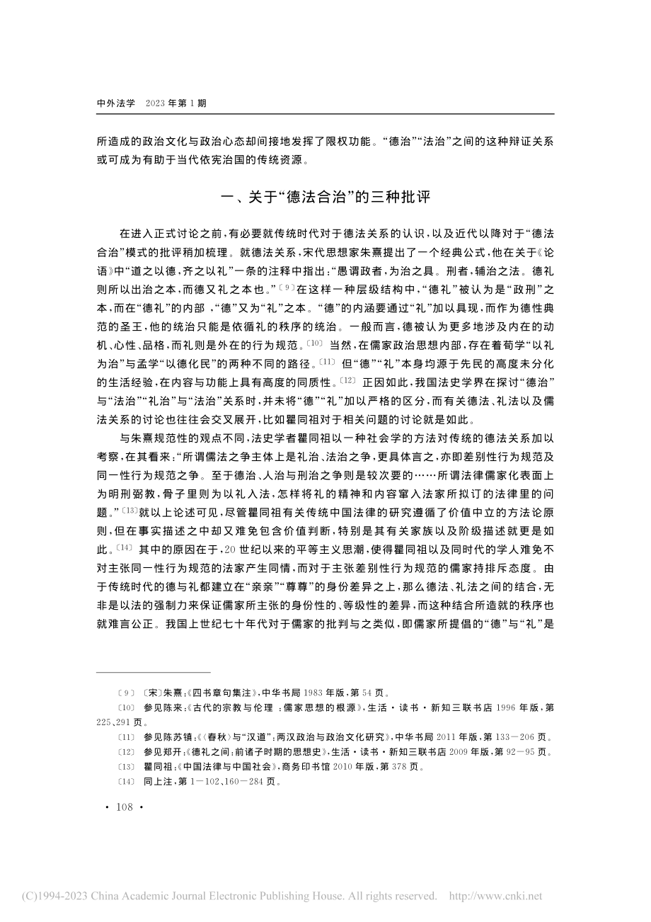 古典德治的依宪治国功能__...“德法合治”论的补充性说明_杨陈.pdf_第3页