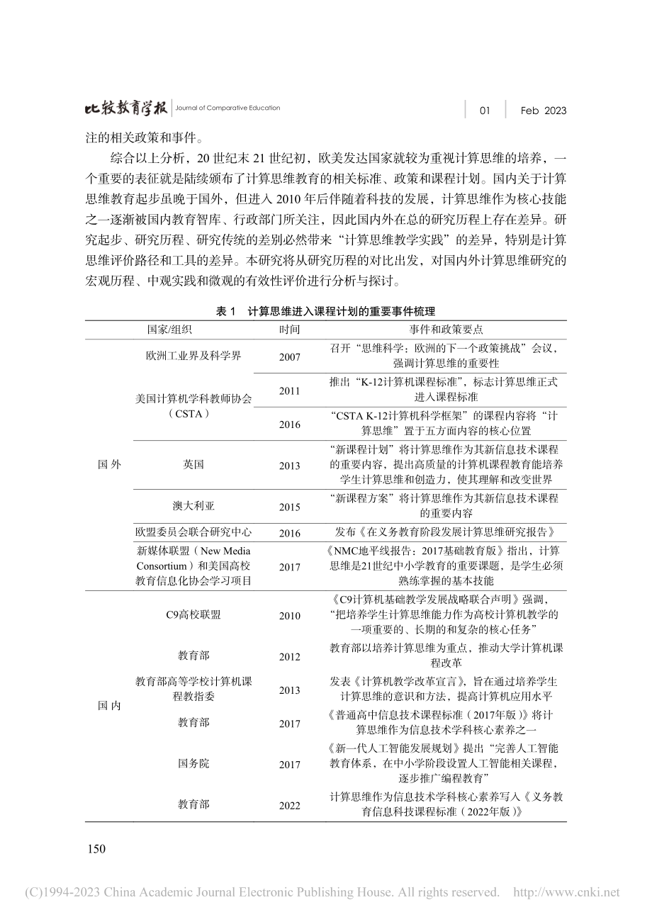 国内外计算思维教育的研究脉络与实践比较_陈兴冶.pdf_第3页