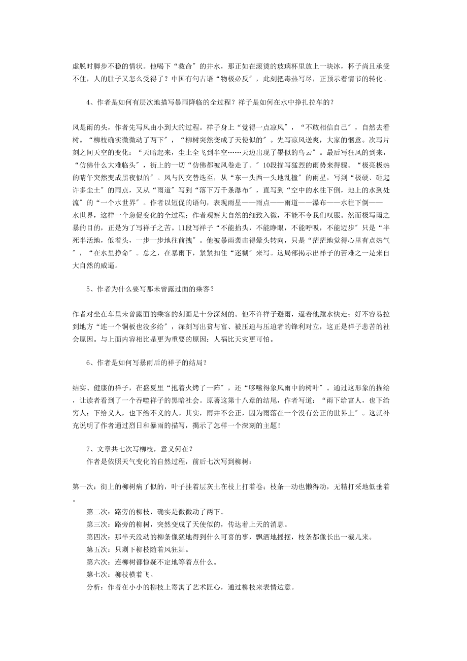 2023年九年级语文上册《在烈日和暴雨下》学习指导苏教版.docx_第2页