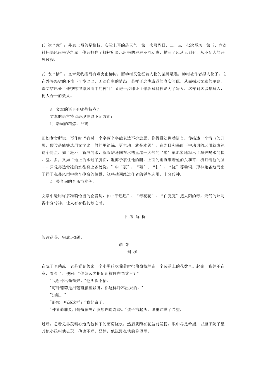 2023年九年级语文上册《在烈日和暴雨下》学习指导苏教版.docx_第3页