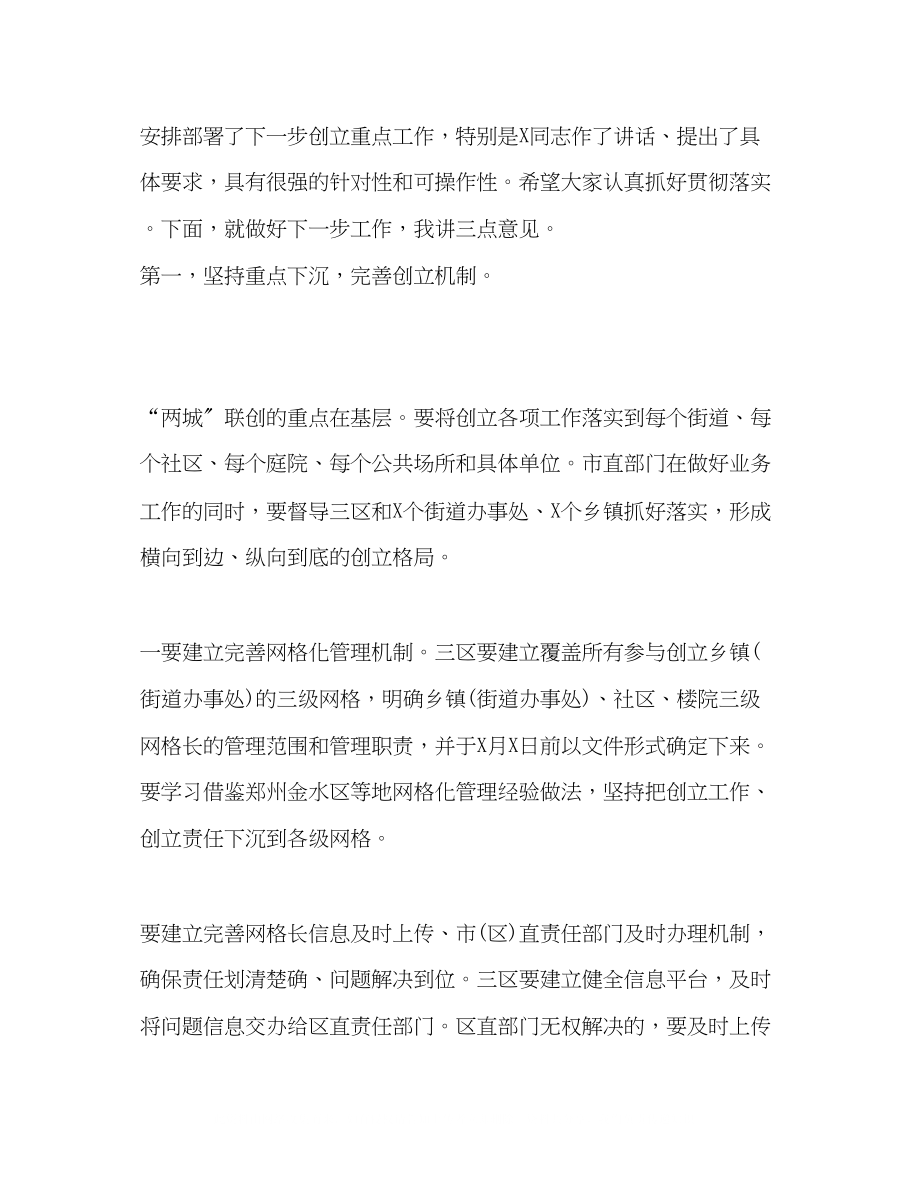 2023年委托书全市两城联创工作调度会议上的讲话.docx_第2页