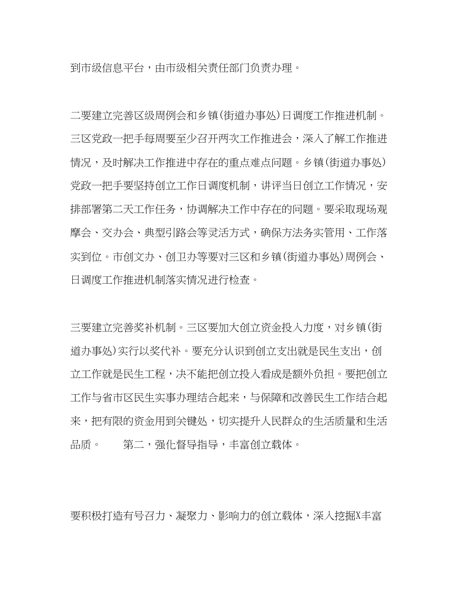 2023年委托书全市两城联创工作调度会议上的讲话.docx_第3页