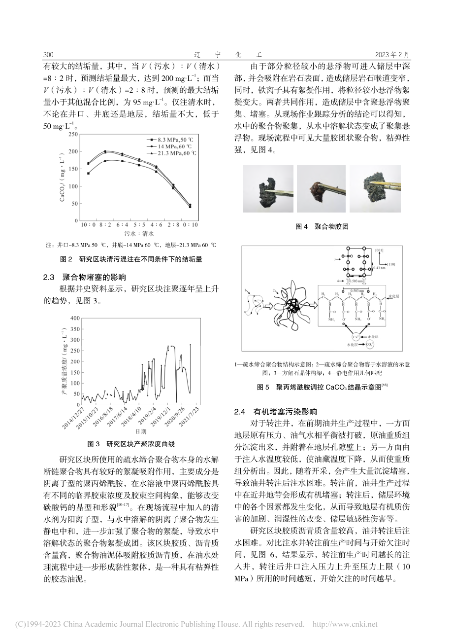 海上油田N区块注水井欠注原因分析及增注建议_徐丽媛.pdf_第3页